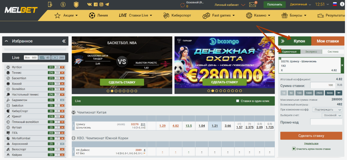 как делать ставки Melbet